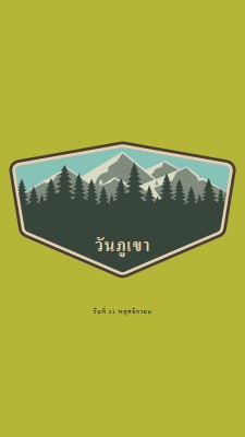 เวลาปีน green vintage-retro