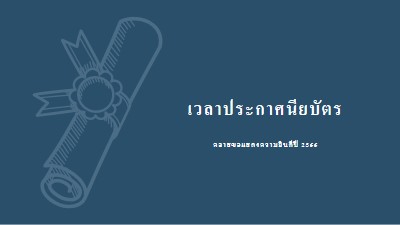 ประกาศนียบัตรของคุณ blue modern-simple