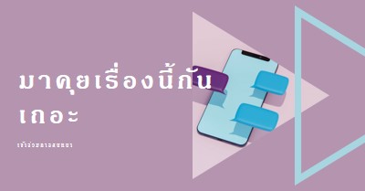 ตัวเริ่มต้นการสนทนา purple modern-geometric-&-linear