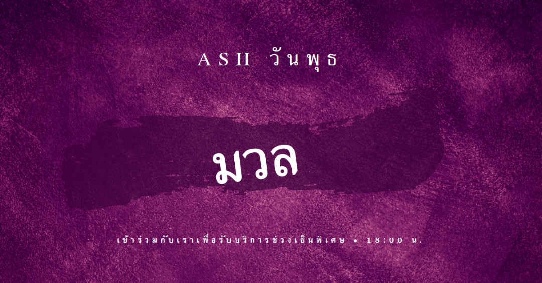 มวลเถ้าวันพุธ purple modern-simple