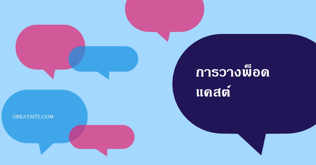 การวางพ็อดแคสต์ตอนนี้ blue modern-color-block