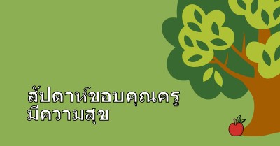 สัปดาห์ขอบคุณครูมีความสุข green whimsical-color-block