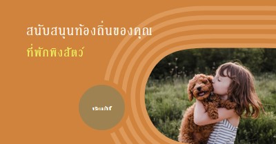 ผู้ให้ความช่วยเหลือที่หลบภัย orange whimsical-color-block