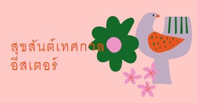สุขสันต์เทศกาลอีสเตอร์ pink whimsical-color-block
