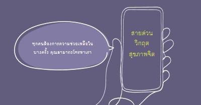 เป็นพันธมิตร purple whimsical-line