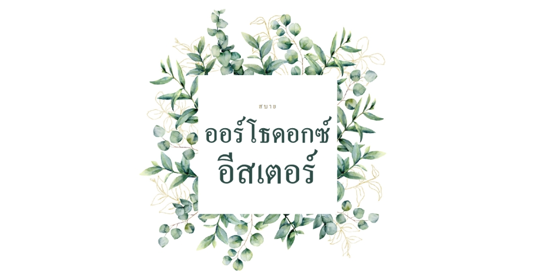 การต่ออายุในดอกไม้บาน white vintage-botanical