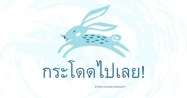 กระโดดไปที่นั่น blue whimsical-color-block