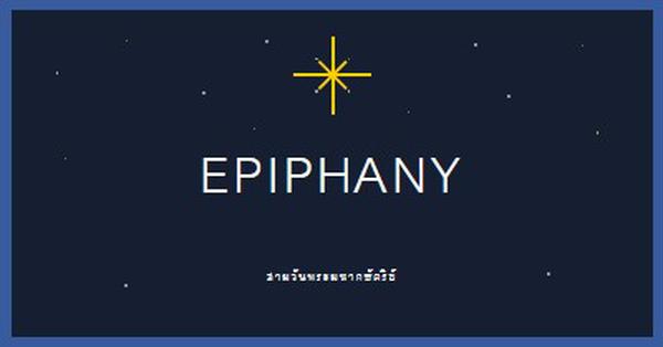 การสังเกต Epiphany blue modern-simple