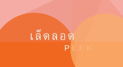 พรีเมียร์พรีวิว orange modern-color-block