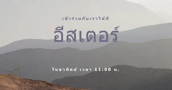 เข้าร่วมกับเราวันอาทิตย์อีสเตอร์ gray modern-simple