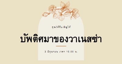 คําเชิญบัพติศมา yellow vintage-botanical