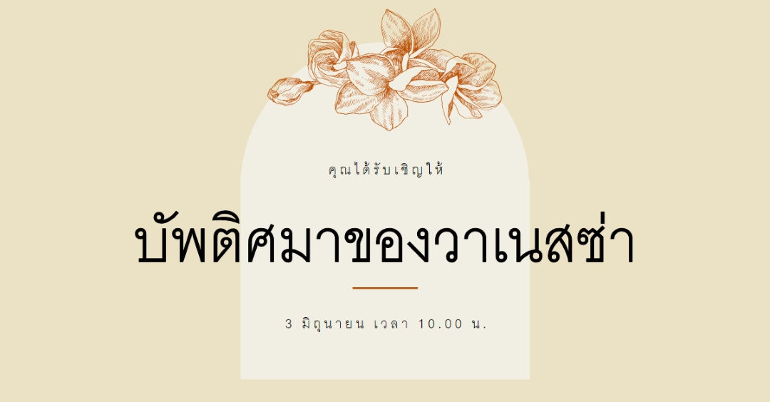 คําเชิญบัพติศมา yellow vintage-botanical