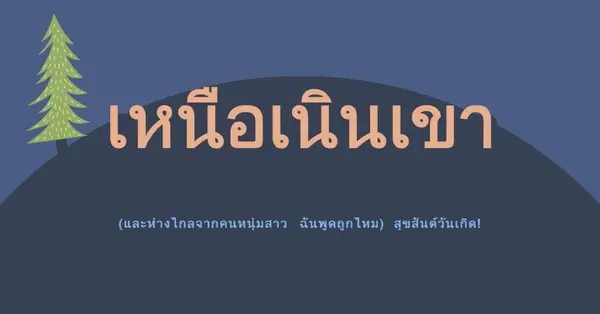 เหนือเนินเขา blue modern-bold