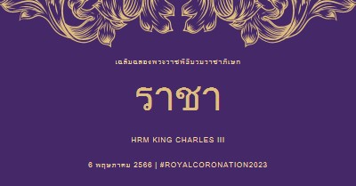 พระราชพิธีบรมราชาภิเษกที่พอดีกับกษัตริย์ purple modern-simple