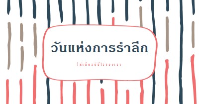 ให้เกียรติฮีโร่ของเรา white whimsical-line