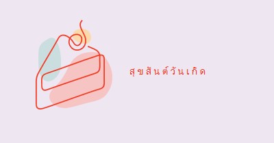 สุขสันต์วันเกิดชิ้นหนึ่ง purple whimsical-line