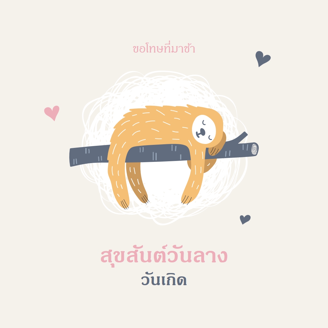คําอวยพรวันเกิดที่ทรุดลง white playful,cute,illustrative,whimsical,friendly,charming,graphic