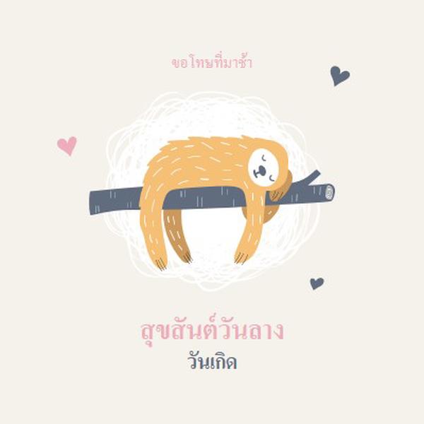 คําอวยพรวันเกิดที่ทรุดลง white playful,cute,illustrative,whimsical,friendly,charming,graphic