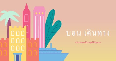 เดินทางในบอน pink modern-color-block