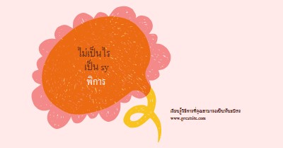 วิธีการเป็นพันธมิตร orange whimsical-color-block