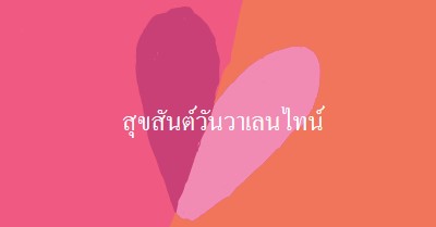 หัวใจเปิด orange modern-color-block