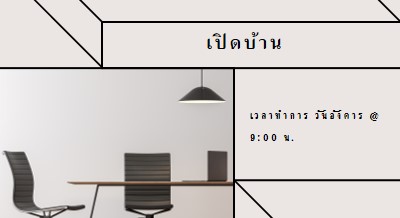 เปิดแผน white modern-geometric-&-linear