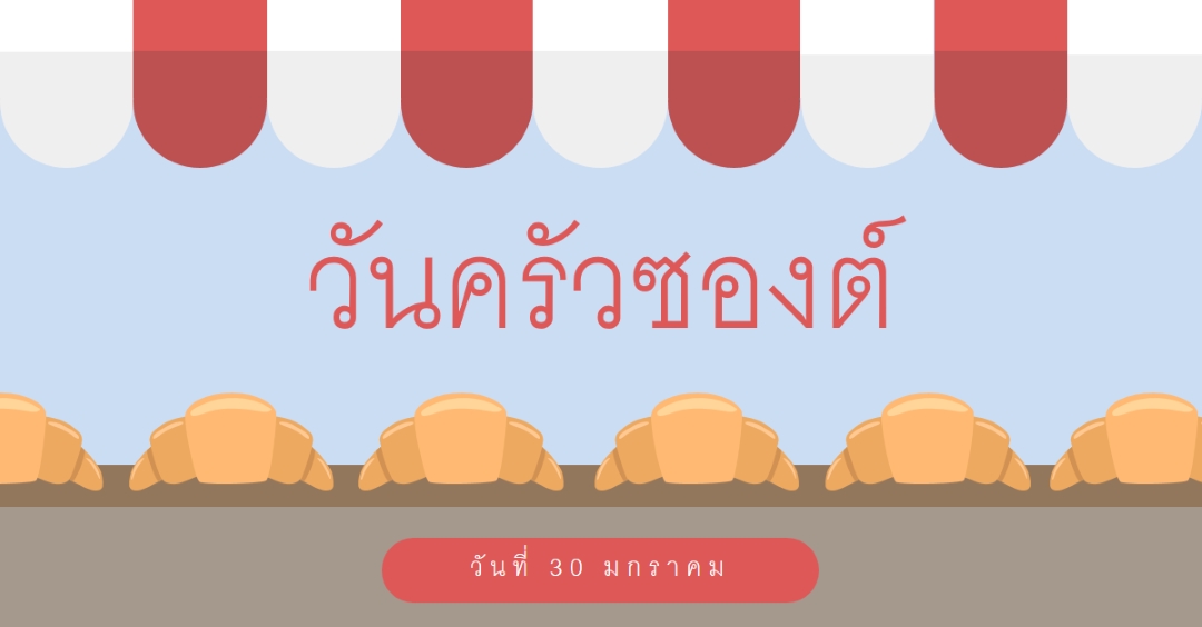 วันครัวซองต์ blue whimsical-color-block