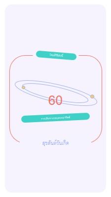 60 เป็น 20 ใหม่ purple bold,typographic,dynamic,text-based,energetic,celebratory,lively