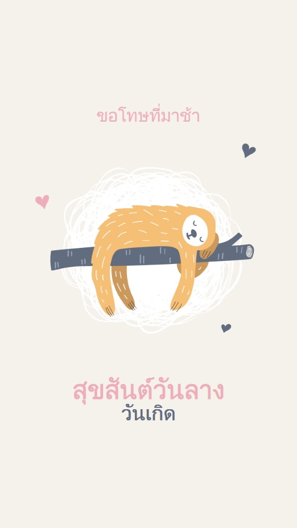 คําอวยพรวันเกิดที่ทรุดลง white playful,cute,illustrative,whimsical,friendly,charming,graphic