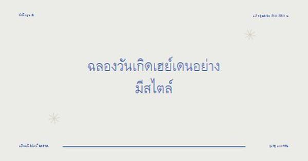 การวิจารณ์วันเกิดครั้งที่ 21 gray modern,minimal,typographic,contemporary,current,stylish,simple,clean,text-based