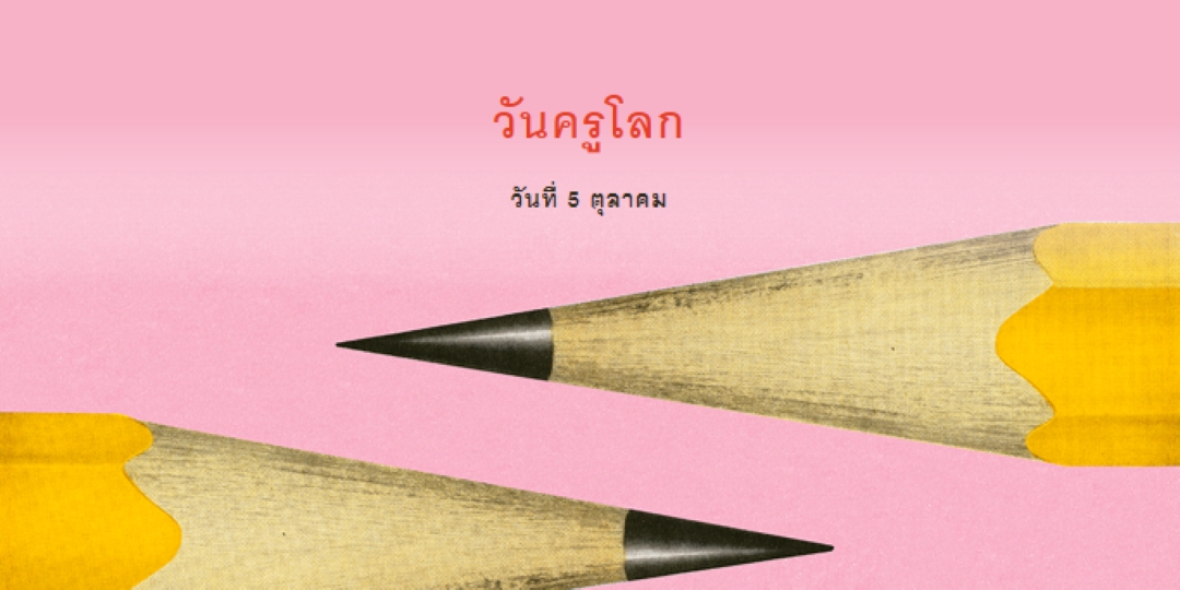 ครูผู้สอนฟีเจอร์ pink modern-bold
