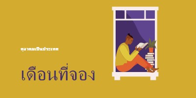 ผู้เก็บหนังสือ yellow modern-color-block