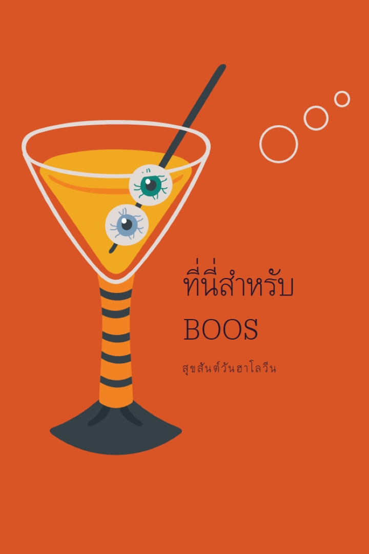 ลูกตาสูง orange modern-bold