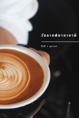 วันกาแฟนานาชาติ brown modern-simple