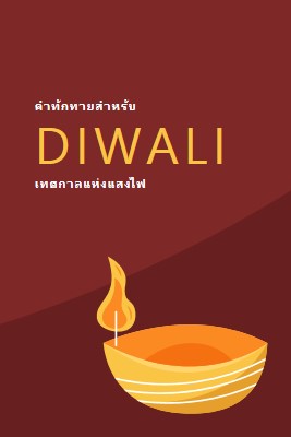 คําทักทายสําหรับ Diwali red whimsical-color-block