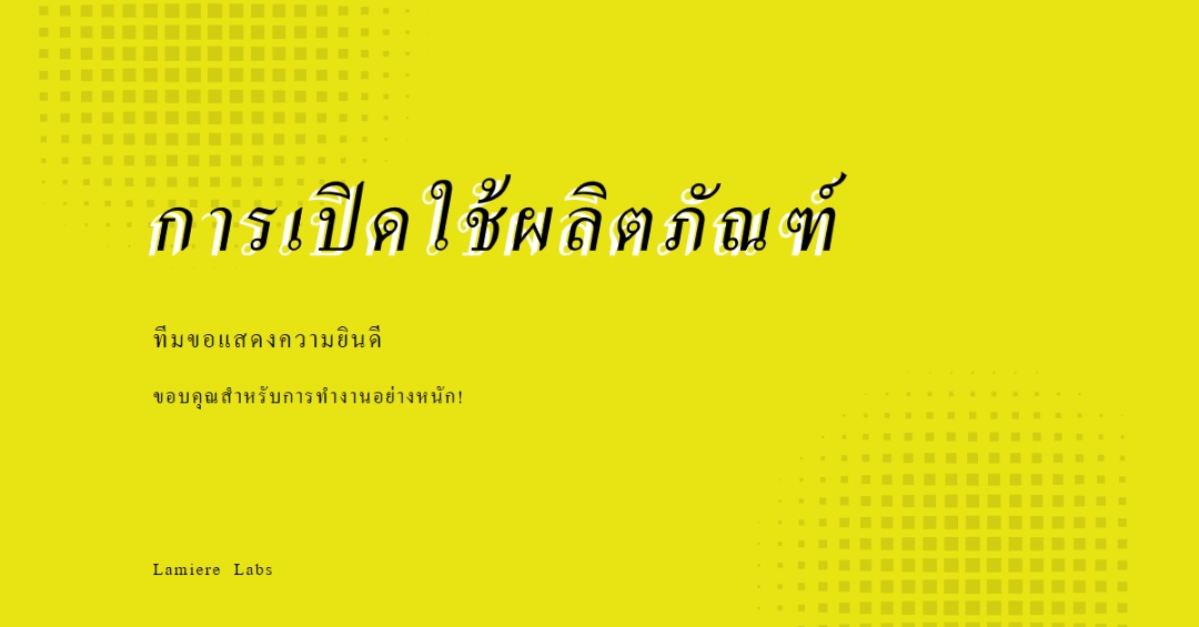 ทีมขอแสดงความยินดี yellow modern-simple