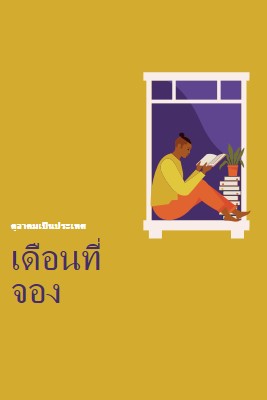 ผู้เก็บหนังสือ yellow modern-color-block