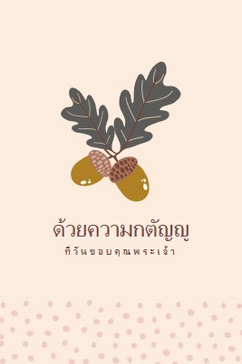 ด้วยคําขอบคุณ pink modern-simple