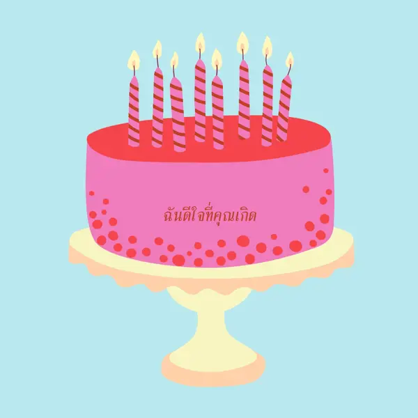ดีใจที่คุณเกิด pink cute,3d,minimal