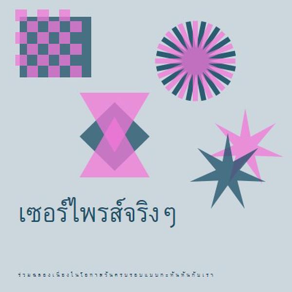 เซอร์ไพรส์ฉลอง yellow graphic,risograph,shapes