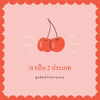 เราเป็น 2 ประเภท red illustration,retro,playful