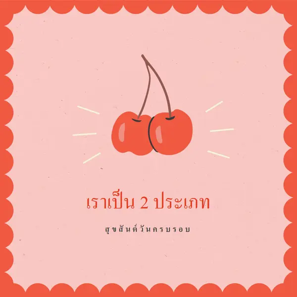 เราเป็น 2 ประเภท red illustration,retro,playful
