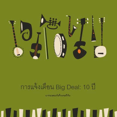 การแจ้งเตือนข้อเสนอใหญ่ green retro,graphic,music