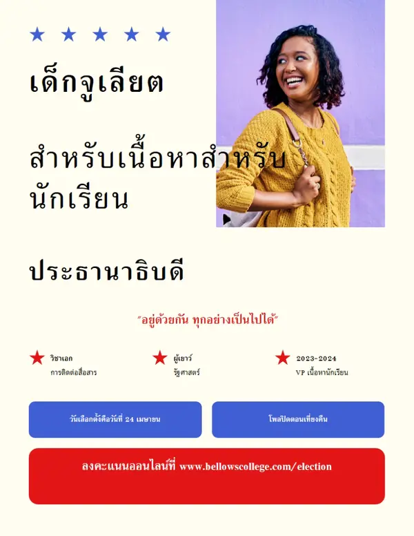 ใบปลิวแคมเปญทางการเมือง white modern,bold,informative,patriotic