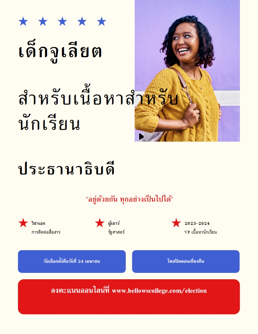 ใบปลิวแคมเปญทางการเมือง white modern,bold,informative,patriotic
