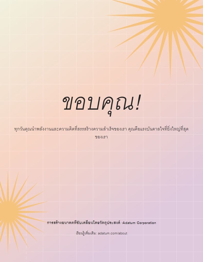 ย้อนยุคสมัยขอบคุณใบปลิว pink modern,gradient,grid,star-burst