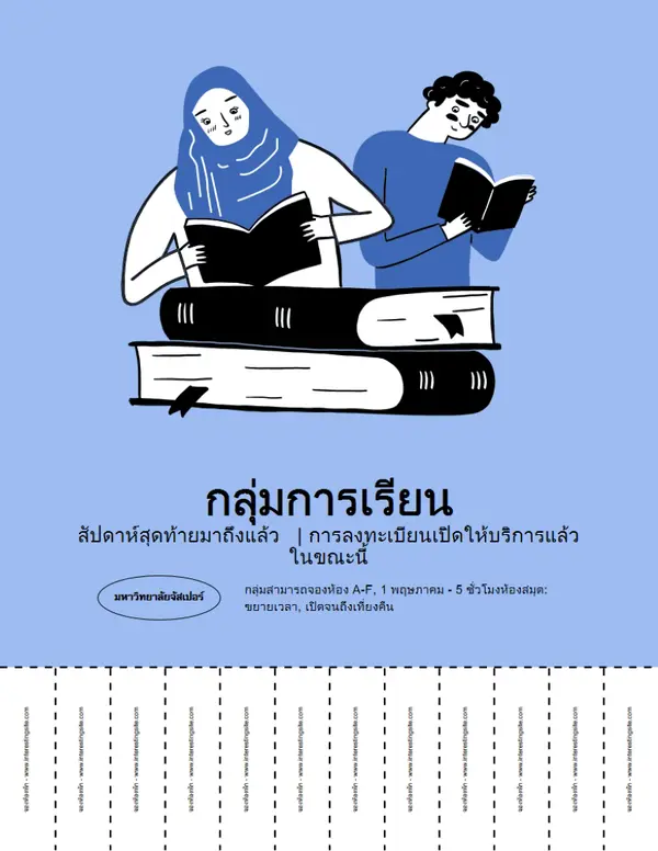 ใบปลิวการศึกษาฉีก purple simple,illustrative,tear-off,flat-graphic