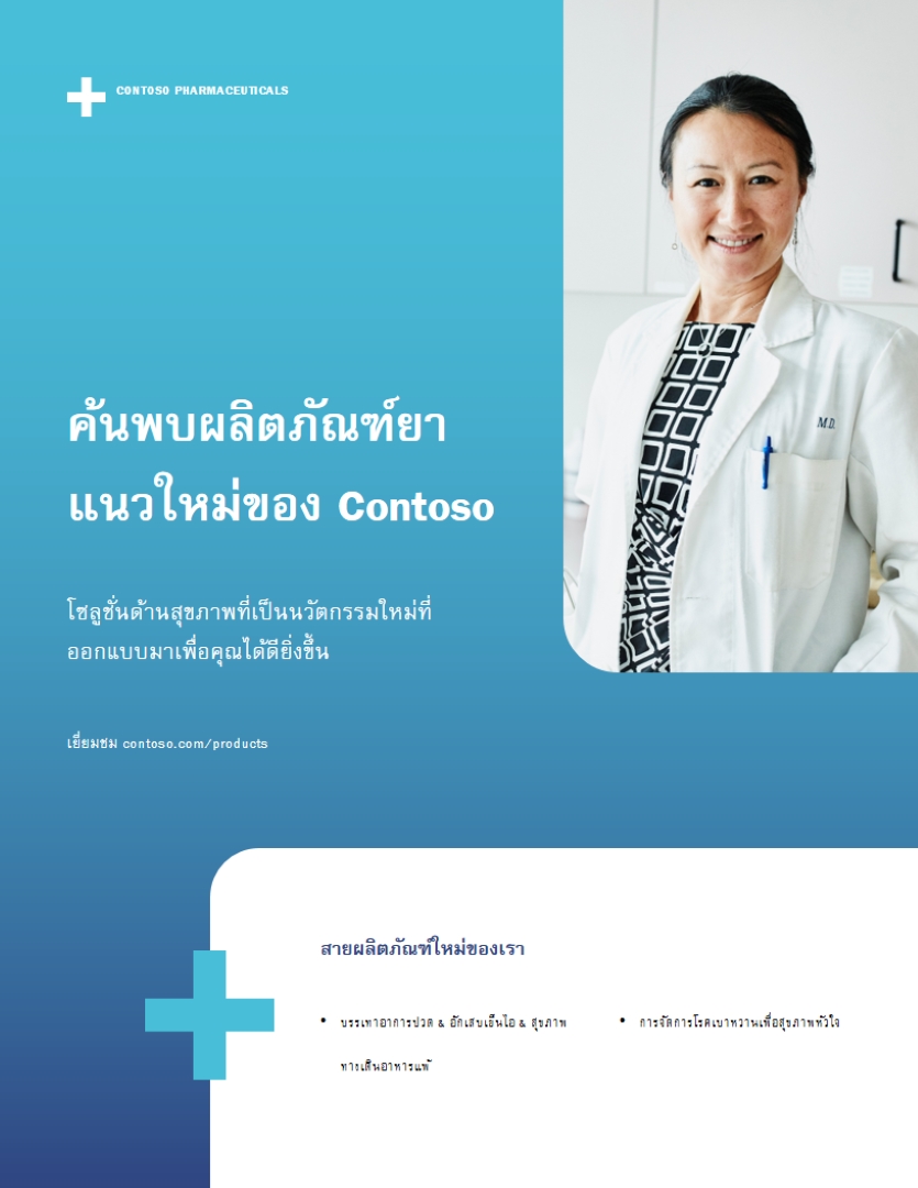 ใบปลิวผลิตภัณฑ์องค์กรแบบคลาสสิก blue simple,corporate,professional,gradient