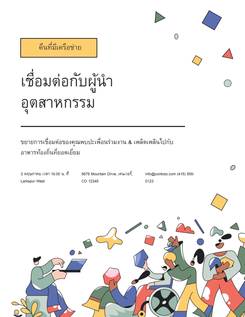 ใบปลิวเครือข่ายที่ทันสมัยตัวหนา white simple,playful,illustrative,confetti,shapes,flat-graphic