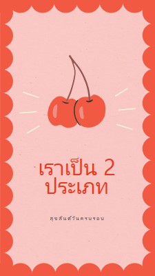 เราเป็น 2 ประเภท red illustration,retro,playful